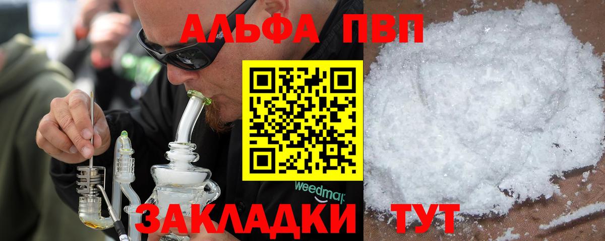 Альфа ПВП мука Аксай