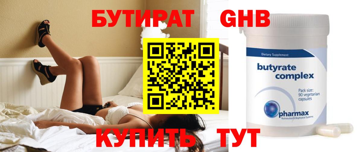 Бутират буратино Аксай