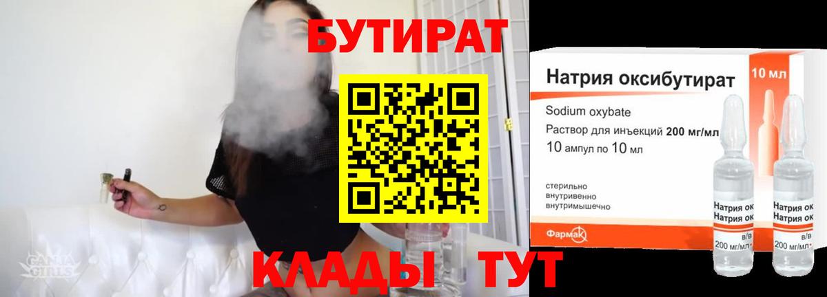 Бутират GHB  Вход с VPN  Аксай 