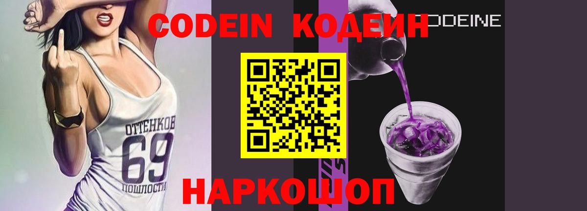 Кодеиновый сироп Lean Purple Drank  Codein Purple Drank  Аксай  Вход с VPN 