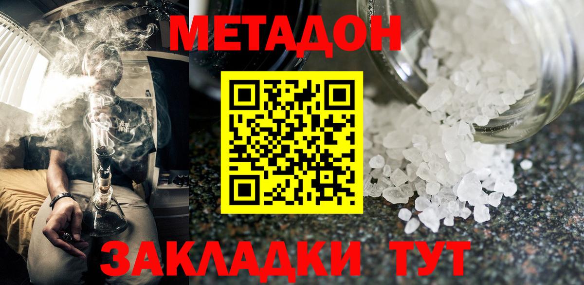 МЕТАДОН мёд  Вход с VPN  Аксай 